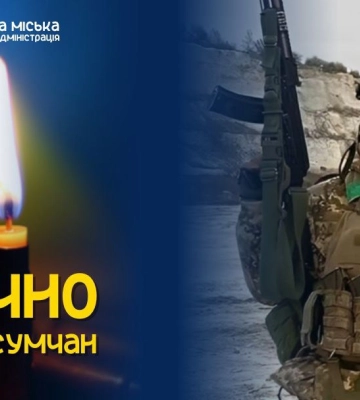 У Сумах попрощаються із захисником Ігорем Андрусенком