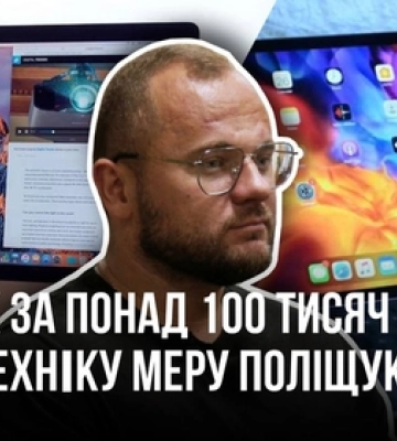 Мер Луцька Поліщук купив собі за бюджетні кошти дороговартісну техніку Apple 