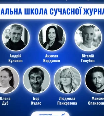 У Тернополі стартував набір до регіональної школи сучасної журналістики