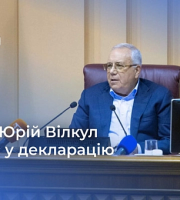 Недвижимость и денежные активы: НАПК обнародовало декларацию Юрия Вилкула