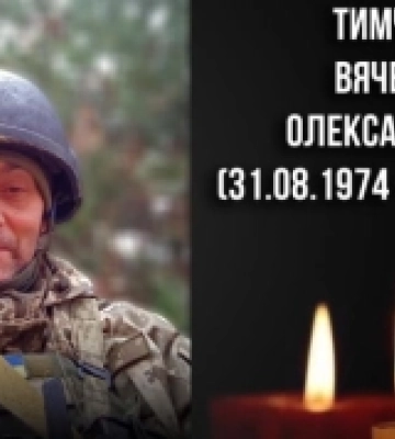 На війні з Росією загинув захисник з Ковеля В&#039;ячеслав Тимченко