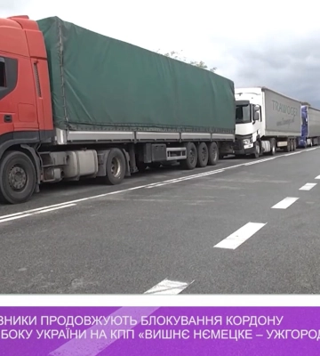 Словацькі перевізники знов заблокували рух фур з України
