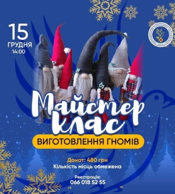 У Полтаві проведуть майстер-клас з виготовлення декоративних гномів