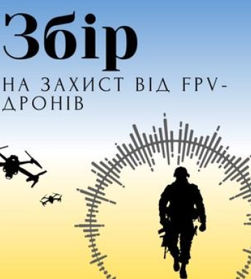 Військові з Полтавської 116 бригади ТрО збирають кошти на окопні РЕБи