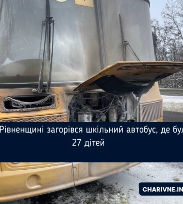 На Рівненщині під час руху загорівся шкільний автобус