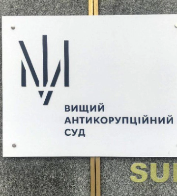 ВАКС огласил приговор судье из Львовской области Луке Крилю по делу о получении взятки
