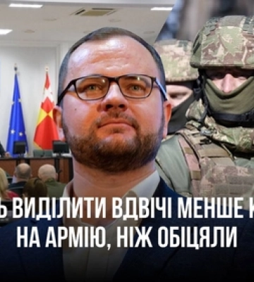 Мер Луцька Поліщук збрехав: замість обіцяних 500 млн на армію заклали 250 млн