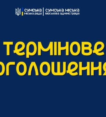 Через збій у «Київстара» у Сумах не працює система оповіщення