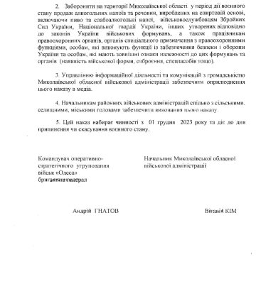 До кінця дії воєнного стану: на Миколаївщині заборонили продаж алкоголю під час комендантської години