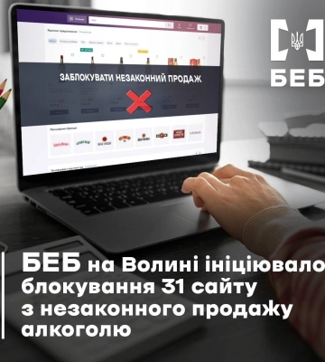 На Волині заблокували 31 сайт, де продавали підроблений алкоголь