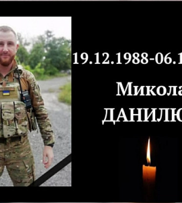 На війні за Україну загинув мешканець Криворіжжя Микола Данилюк