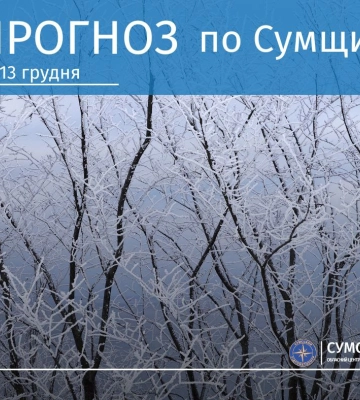На Сумщині прогнозують сніг, дощ і ожеледь