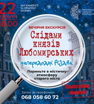 Рівнян запрошують на містичну екскурсію «Слідами князів Любомирських»