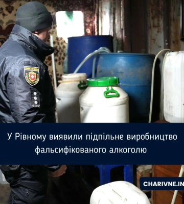 У Рівному виявили підпільне виробництво фальсифікованого алкоголю