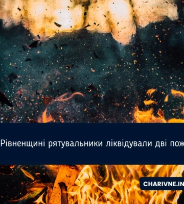 На Рівненщині рятувальники ліквідували дві пожежі
