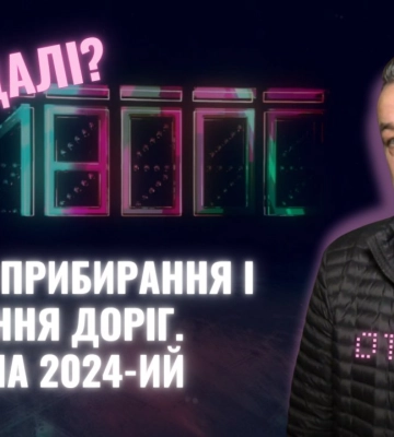 Сергій Отрешко про утримання і зимове прибирання доріг у Черкасах (НАЖИВО)