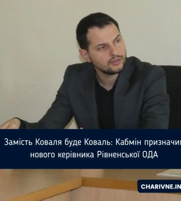 Замість Коваля буде Коваль: Кабмін призначив нового керівника Рівненської ОДА