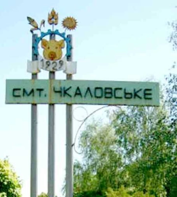Населённый пункт Чикаго может появиться в Харьковской области