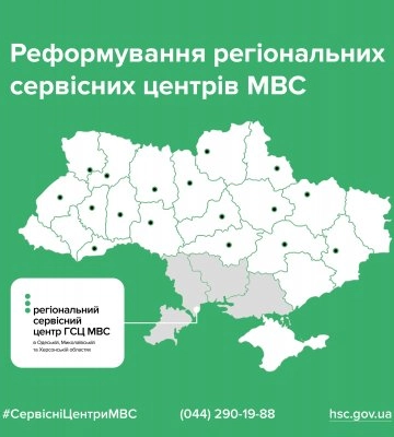 Від сьогодні сервісні центри МВС Одеської, Миколаївської та Херсонської областей працюватимуть у новому форматі