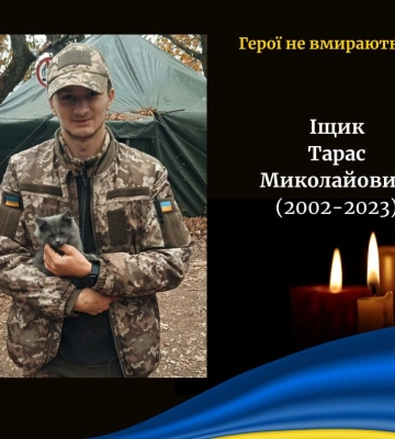 Скорбота на Камінь-Каширщині: загинув молодий Герой Тарас Іщик