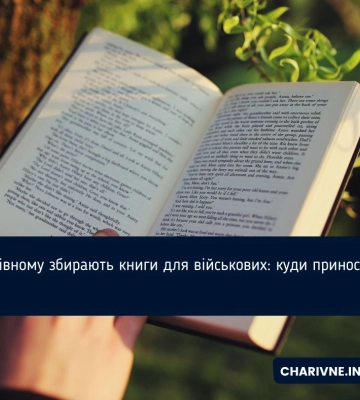 У Рівному збирають книги для військових: куди приносити