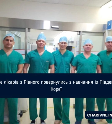 Двоє лікарів з Рівного повернулись з навчання із Південної Кореї