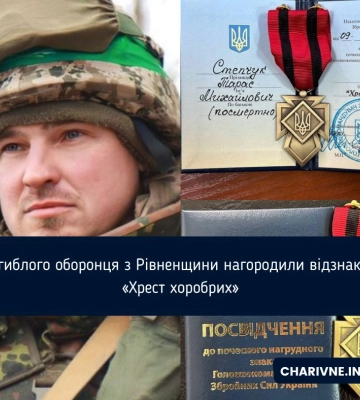 Загиблого оборонця з Рівненщини нагородили відзнакою «Хрест хоробрих»
