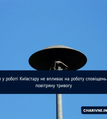 На систему оповіщення Рівненщини перебої з мобільним зв’язком не впливають