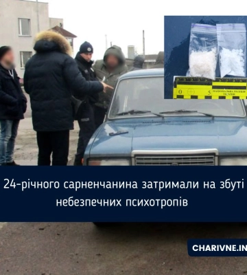 24-річного сарненчанина затримали на збуті небезпечних психотропів