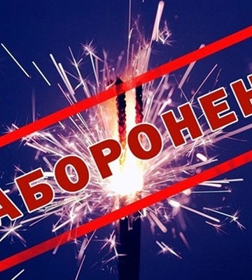 В Україні оголошено 21 покарання за феєрверки під час війни