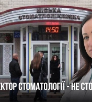 У меддиректора Луцької стоматполіклініки немає диплома стоматолога (відео)