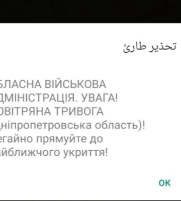Мешканців Дніпра та області налякало сповіщення про повітряну тривогу: що не так