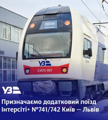 Між Києвом та Львовом на свята запустять двоповерховий електропоїзд Skoda: розклад руху