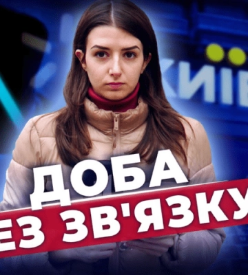 Коли відновлять мобільний зв’язок??? Наслідки хакерської атаки на Киівстар. Що робити?