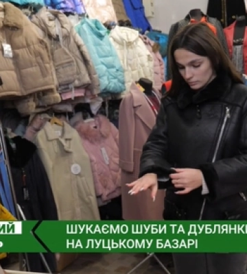 Шуби та дублянки на ринку в Луцьку: які моделі пропонують та скільки вони коштують(відео)