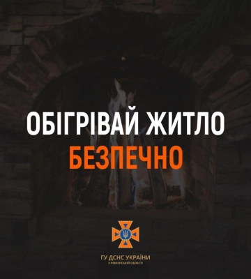133 пожежі виникло на Рівненщині з початку року через пічне опалення