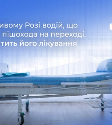 Суд Кривого Рога обязал водителя оплатить лечение пешехода, которого он сбил на переходе