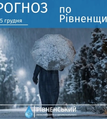 Мокрий сніг Рівненщину і завтра не залишить