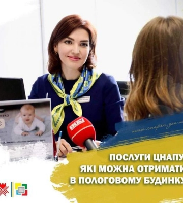 Які послуги ЦНАПу можна отримати в рівненському пологовому будиноку