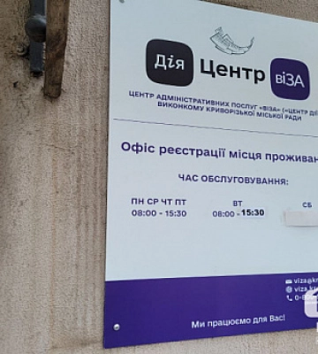 Які адмінпослуги найзатребуваніші серед криворіжців