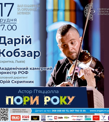 У Рівному виступить талановитий скрипаль