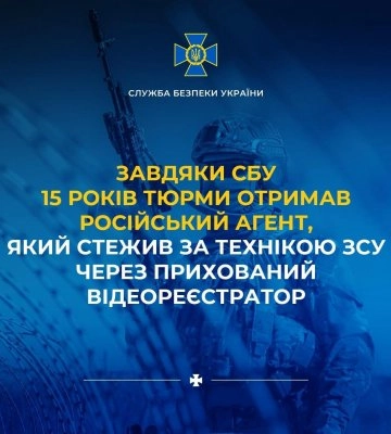 Стежив за технікою ЗСУ через прихований відеореєстратор: На Миколаївщині агента РФ засудили до 15 років тюрми, - СБУ