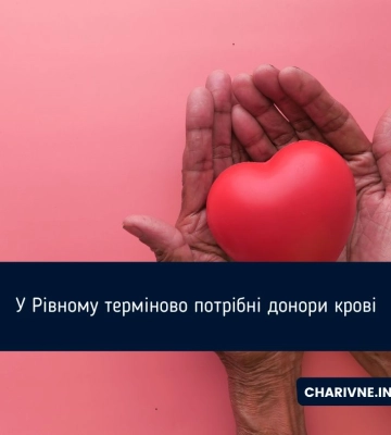У Рівному терміново потрібні донори крові