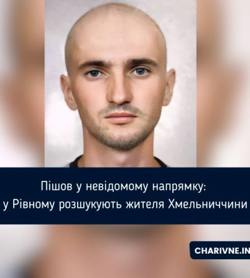 Вийшов з автостанції і не повернувся: у Рівному розшукують безвісти зниклого жителя Хмельниччини