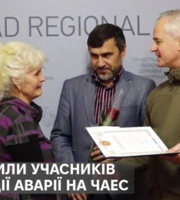 У Кропивницькому відзначили учасників ліквідації аварії на ЧАЕС (відео)