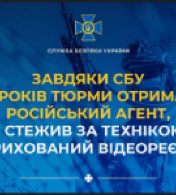Завдяки СБУ 15 років тюрми отримав російський агент, який стежив за технікою ЗСУ через прихований відеореєстратор