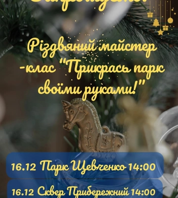 У Дніпрі дітей запрошують прикрасити ялинки в парках: деталі