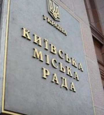 Київрада ухвалила бюджет столиці на 2024 рік
