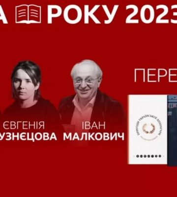 В Україні оголосили переможців літературної премії Книга року BBC 2023