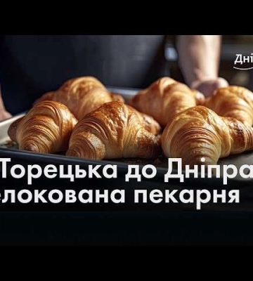 Переселенка з Донеччини релокувала свою пекарню до Дніпра